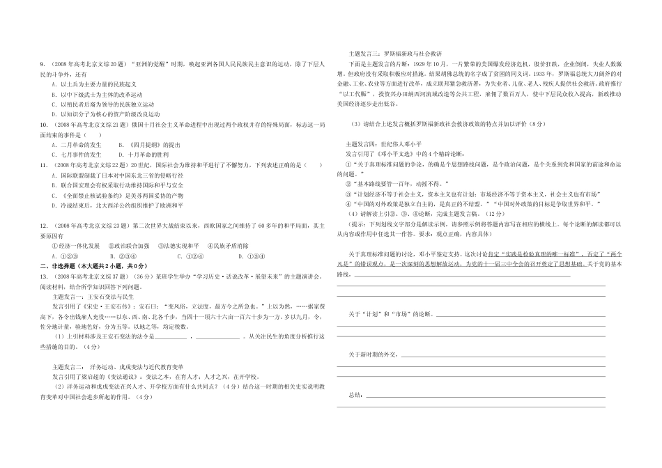 [高考真题]2008年北京高考历史试卷真题)_第2页
