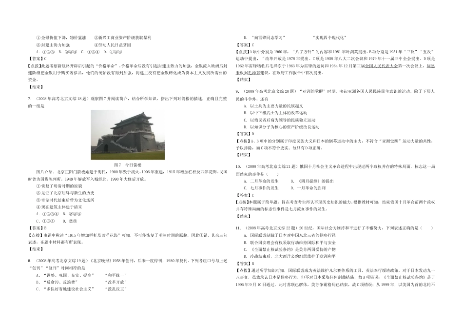 [高考真题]2008年北京高考历史试卷真题解析_第2页