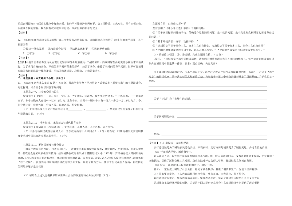 [高考真题]2008年北京高考历史试卷真题解析_第3页