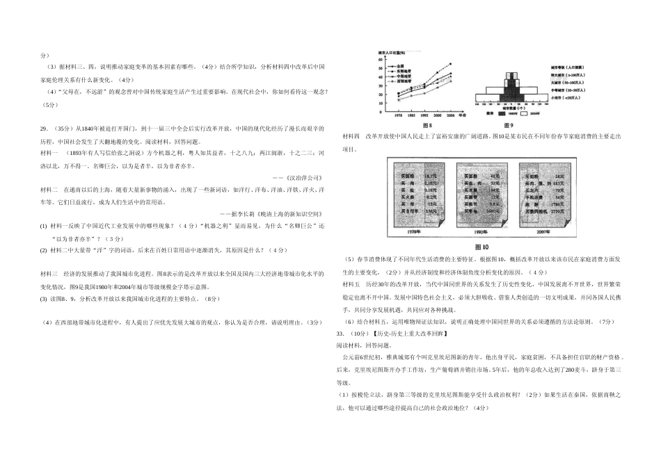 [高考真题]2008年高考真题 历史(山东卷)真题_第2页