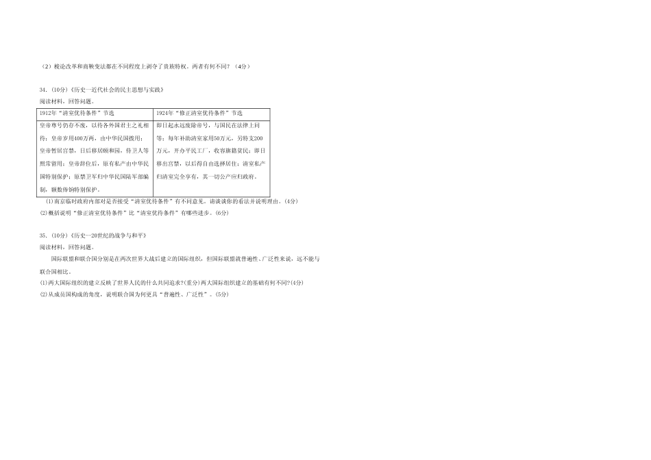 [高考真题]2008年高考真题 历史(山东卷)真题_第3页