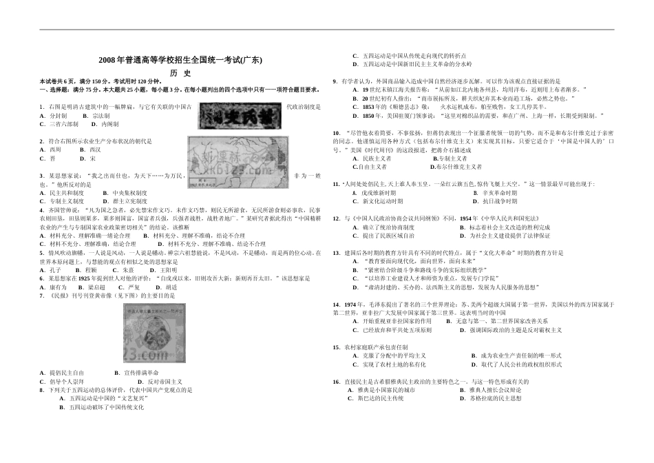 [高考真题]2008年广东高考历史试题及答案_第1页