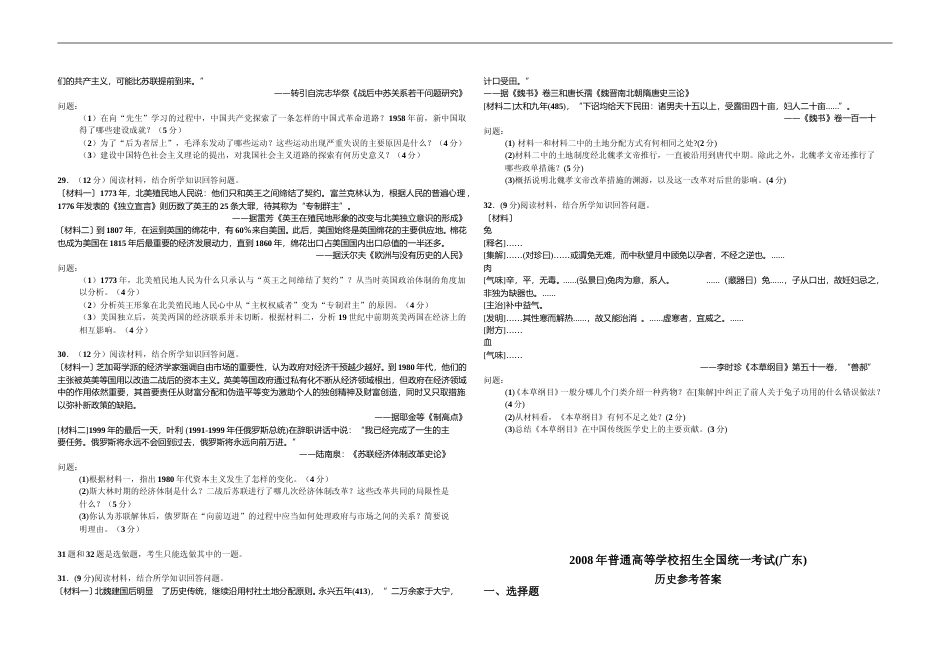 [高考真题]2008年广东高考历史试题及答案_第3页