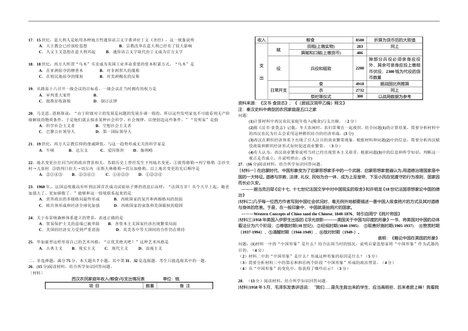 [高考真题]2008年广东高考历史真题_第2页