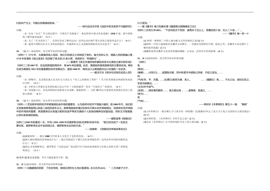 [高考真题]2008年广东高考历史真题_第3页