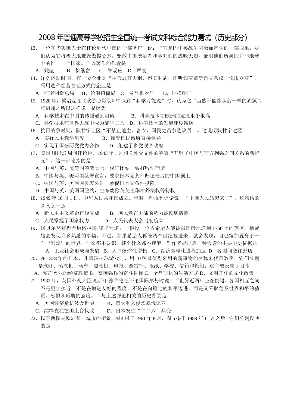 [高考真题]2008年普通高等学校招生全国统一考试湖南历史真题答案_第1页