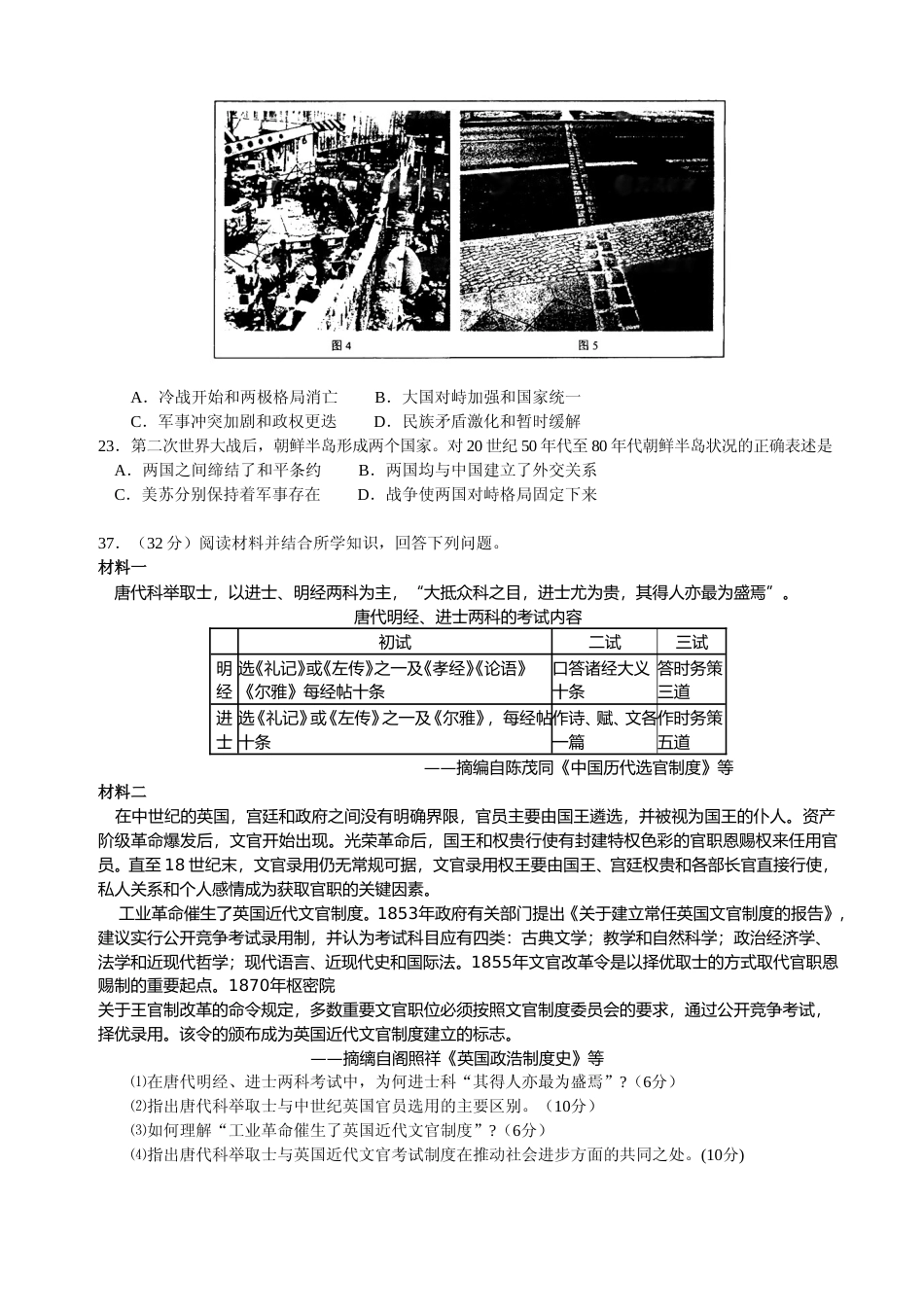 [高考真题]2008年普通高等学校招生全国统一考试湖南历史真题答案_第2页