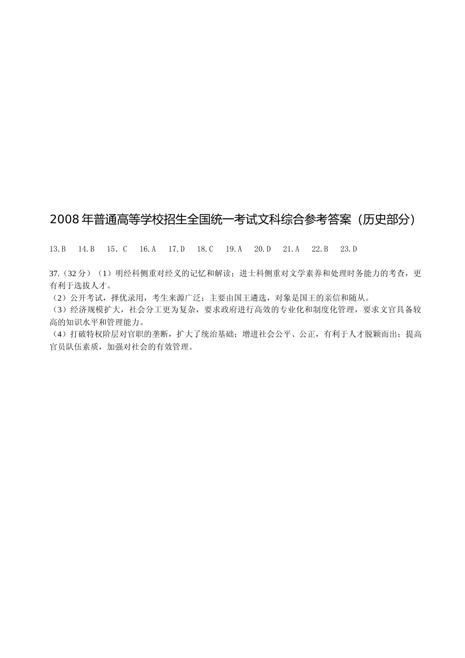 [高考真题]2008年普通高等学校招生全国统一考试湖南历史真题答案_第3页