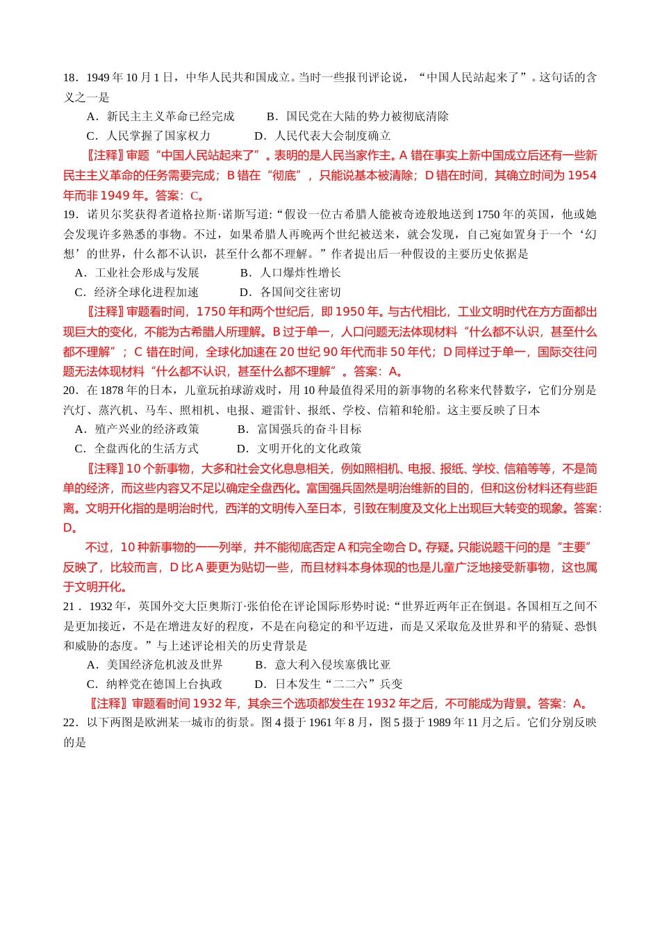 [高考真题]2008年普通高等学校招生全国统一考试陕西历史真题答案_第2页
