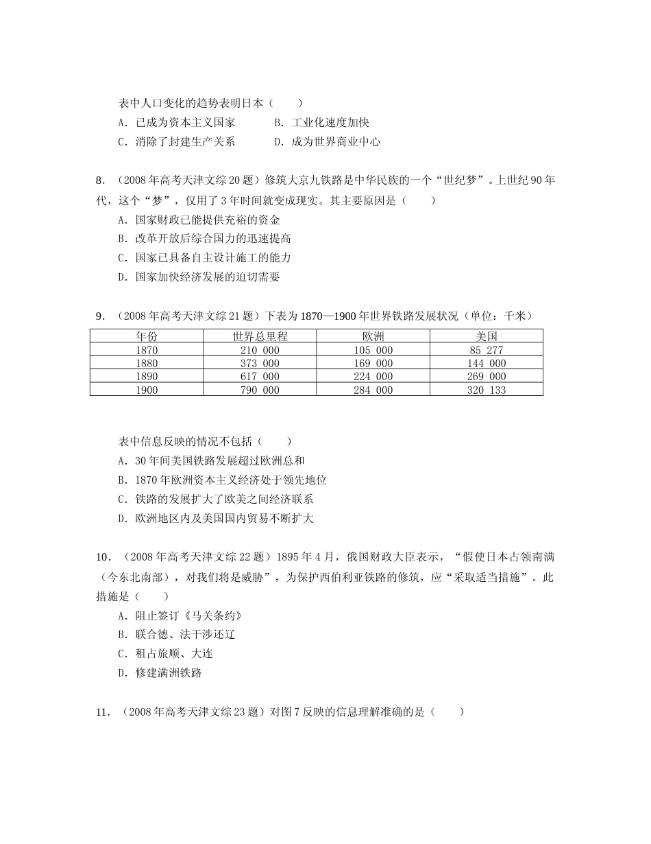 [高考真题]2008年天津市高考文综历史试卷真题_第2页