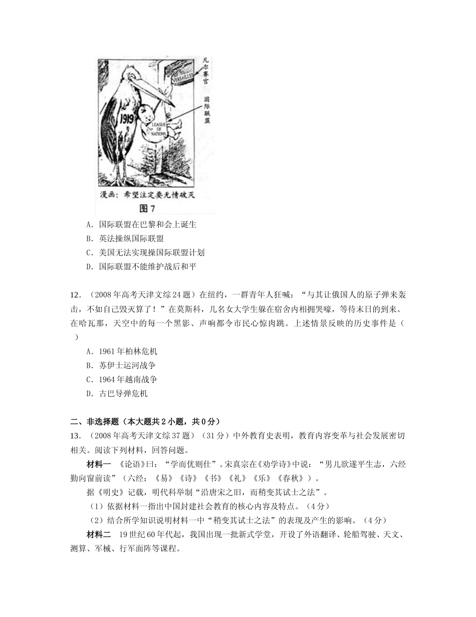 [高考真题]2008年天津市高考文综历史试卷真题_第3页