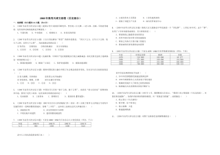 [高考真题]2008年天津市高考文综历史试卷真题解析