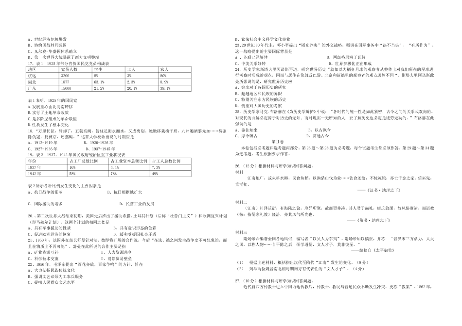 [高考真题]2009高考海南卷历史试题真题答案_第2页