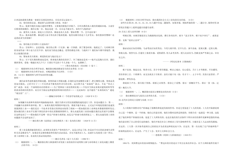 [高考真题]2009高考海南卷历史试题真题答案_第3页