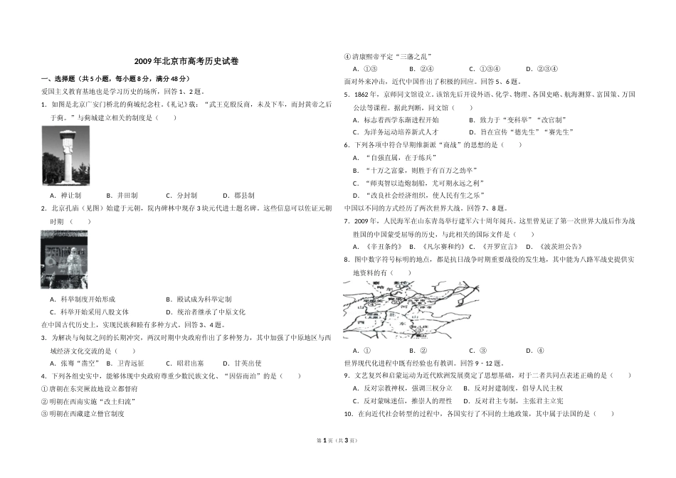 [高考真题]2009年北京市高考历史试卷真题_第1页