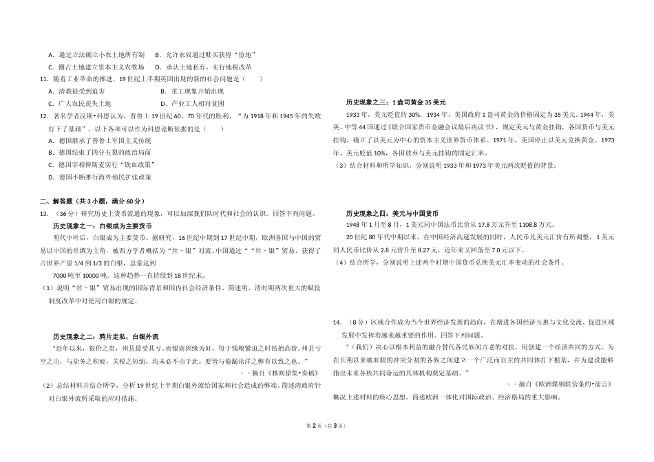 [高考真题]2009年北京市高考历史试卷真题_第2页