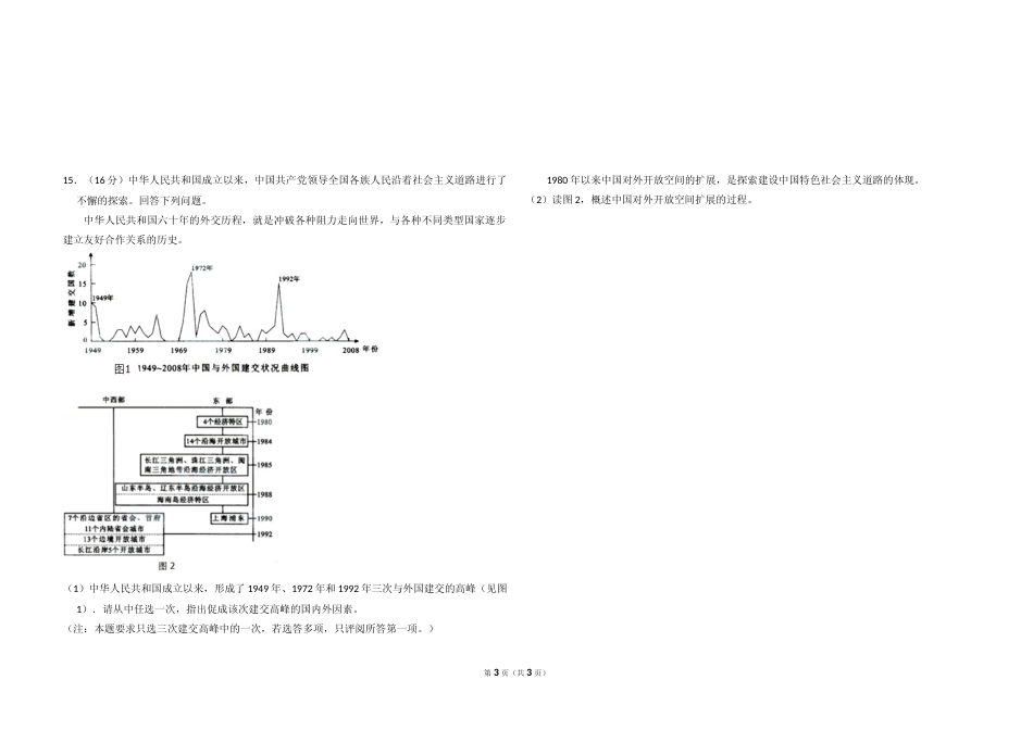 [高考真题]2009年北京市高考历史试卷真题_第3页