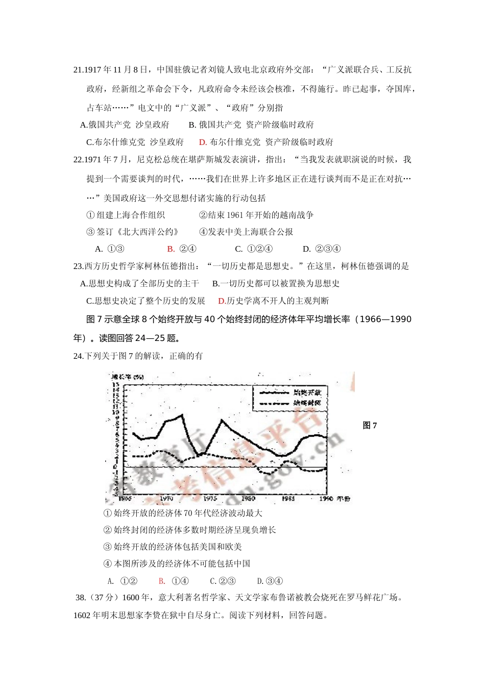 [高考真题]2009年高考福建卷(文综历史部分)真题答案_第2页