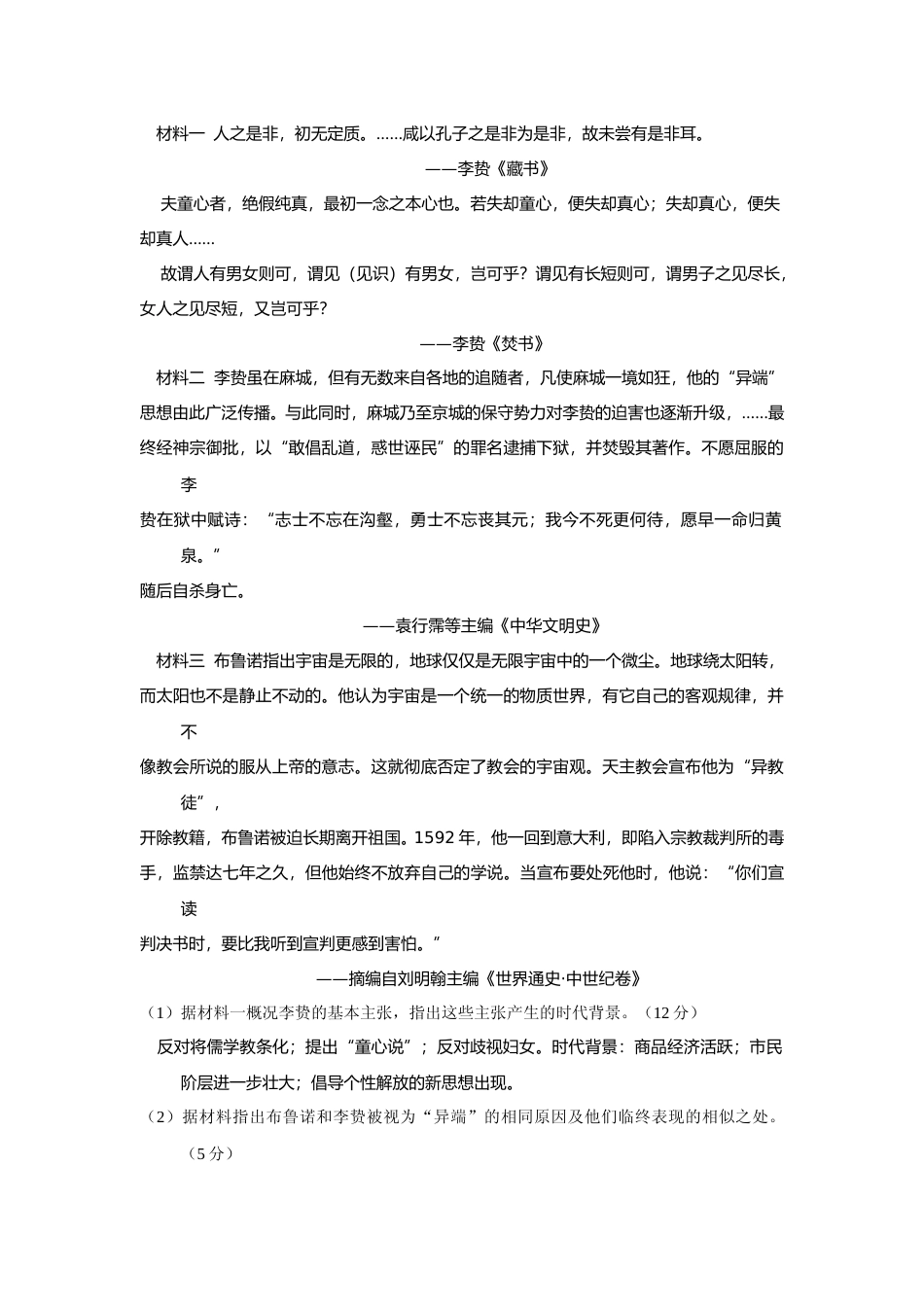 [高考真题]2009年高考福建卷(文综历史部分)真题答案_第3页