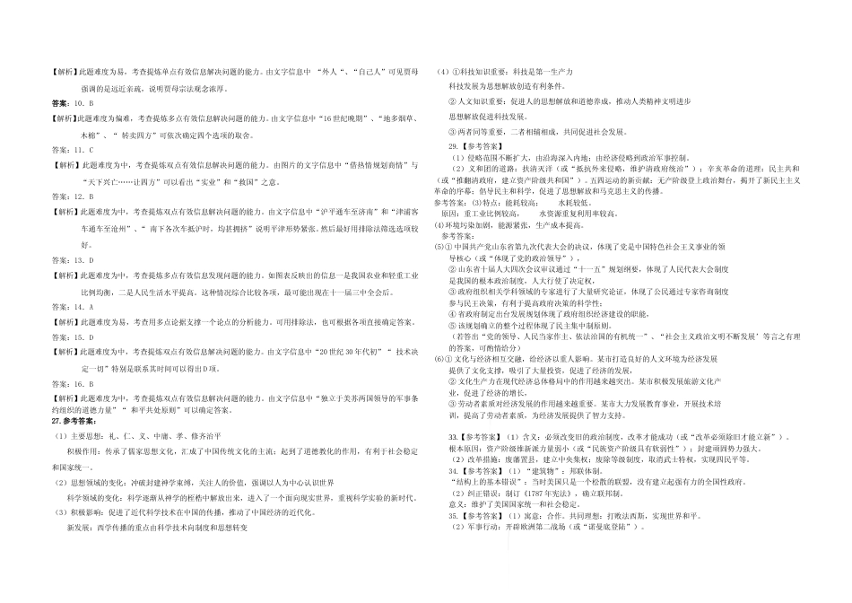 [高考真题]2009年高考真题 历史(山东卷)真题解析_第3页