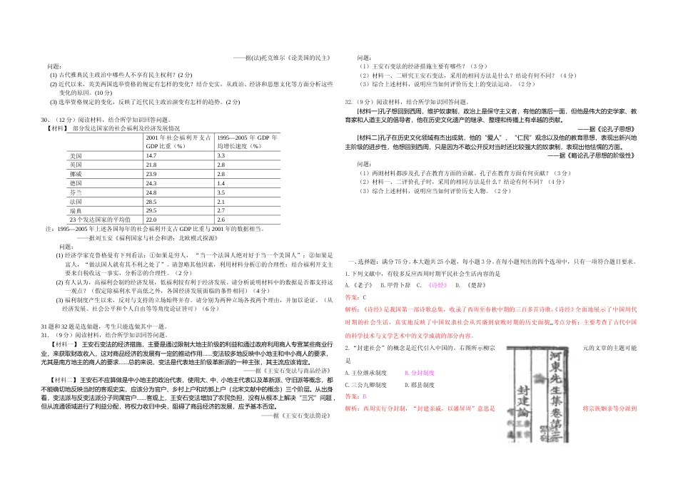 [高考真题]2009年广东高考历史试题及答案_第3页