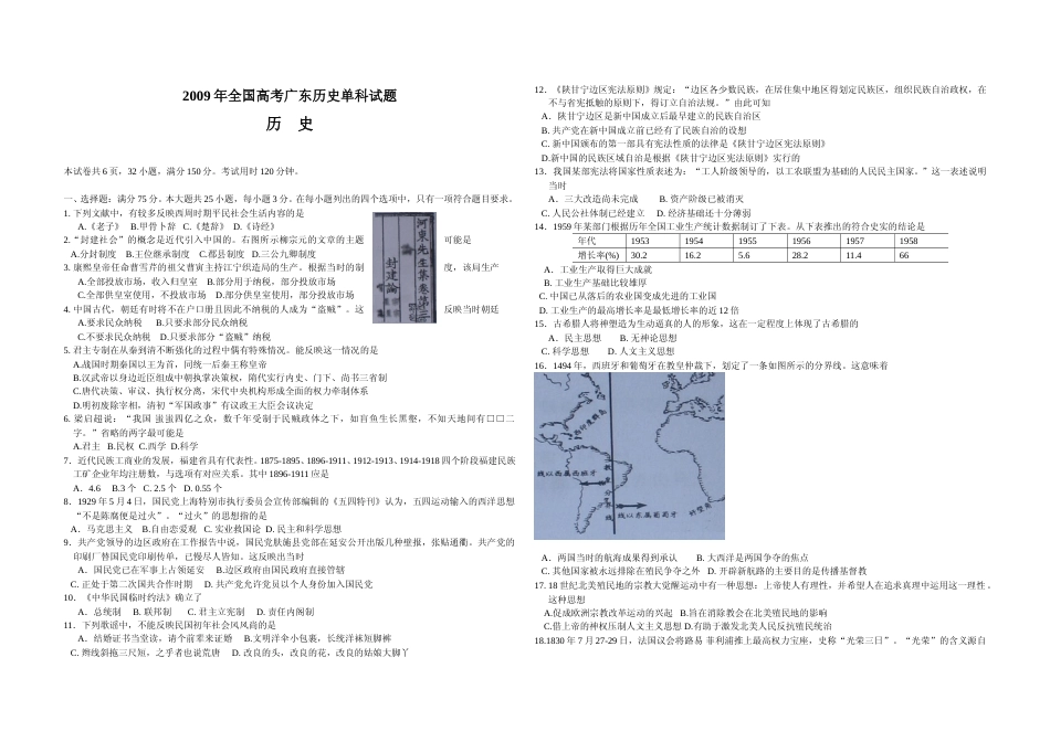 [高考真题]2009年广东高考历史真题_第1页