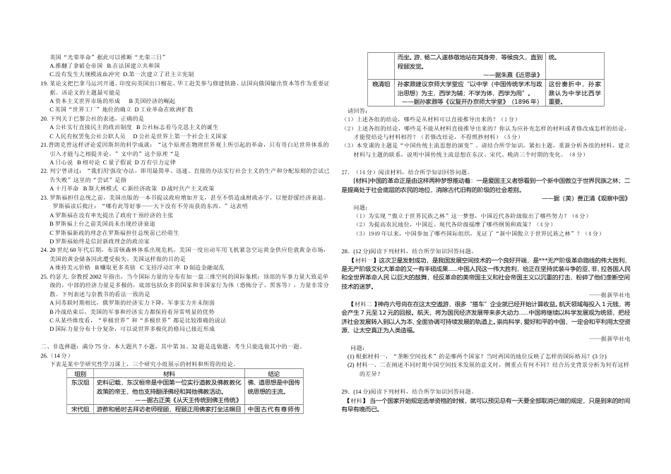 [高考真题]2009年广东高考历史真题_第2页