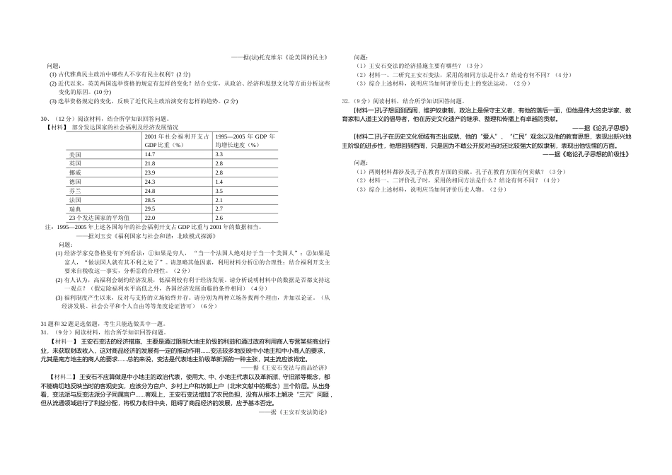 [高考真题]2009年广东高考历史真题_第3页