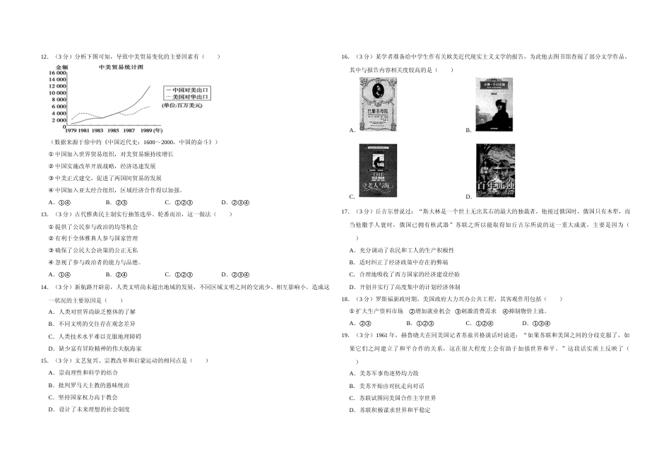 [高考真题]2009年江苏省高考历史试卷   _第2页
