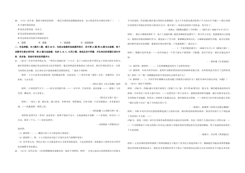 [高考真题]2009年江苏省高考历史试卷   _第3页
