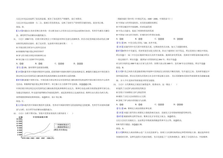 [高考真题]2009年江苏省高考历史试卷解析版   _第3页