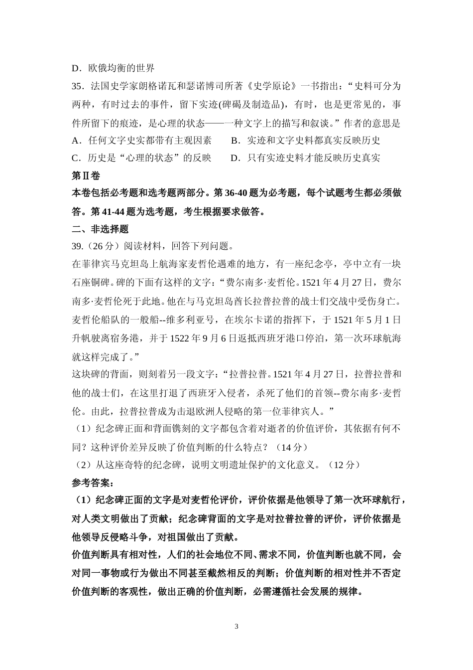 [高考真题]2009年普通高等学校招生全国统一考试湖南历史真题答案_第3页
