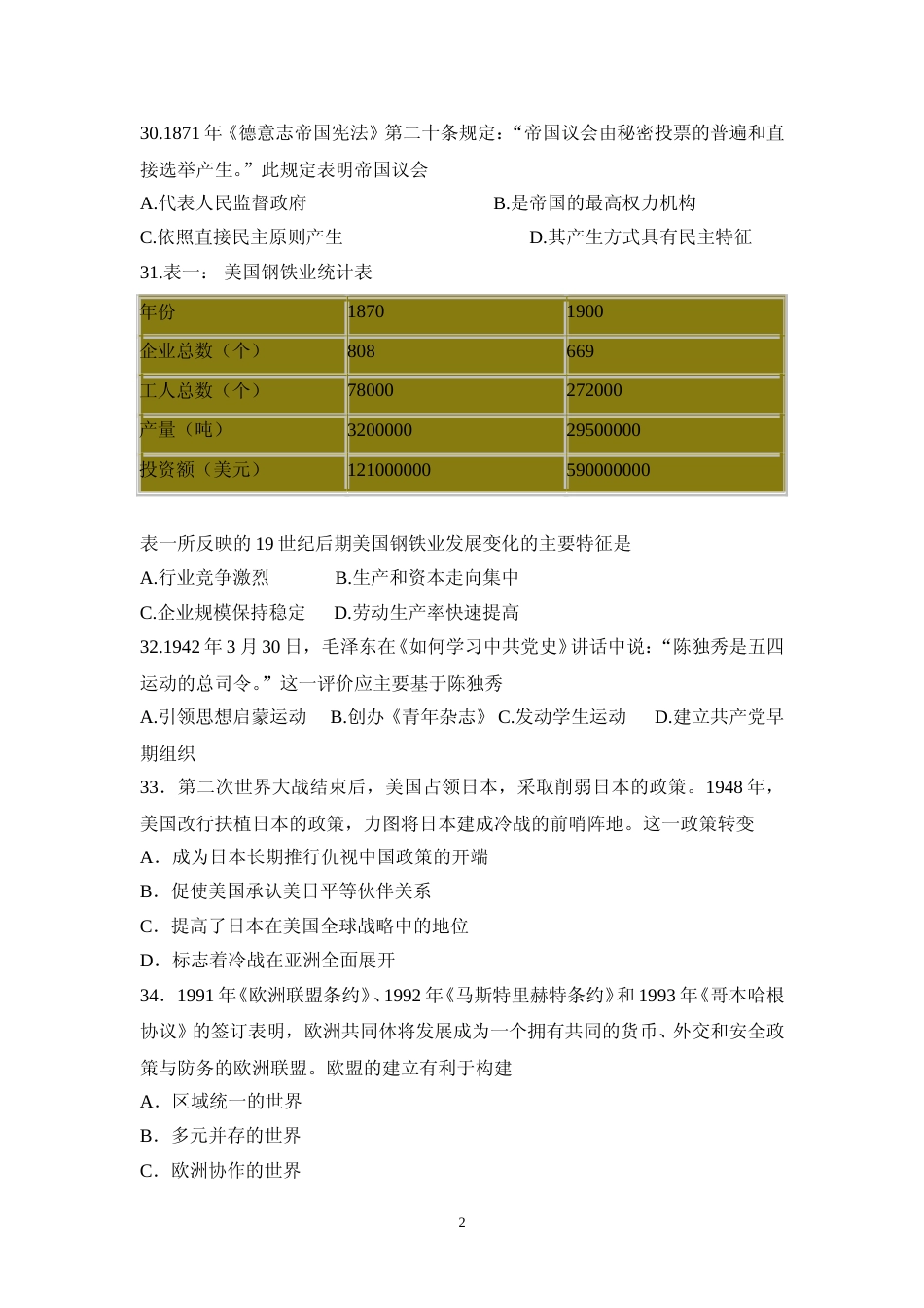 [高考真题]2009年普通高等学校招生全国统一考试陕西历史真题答案_第2页
