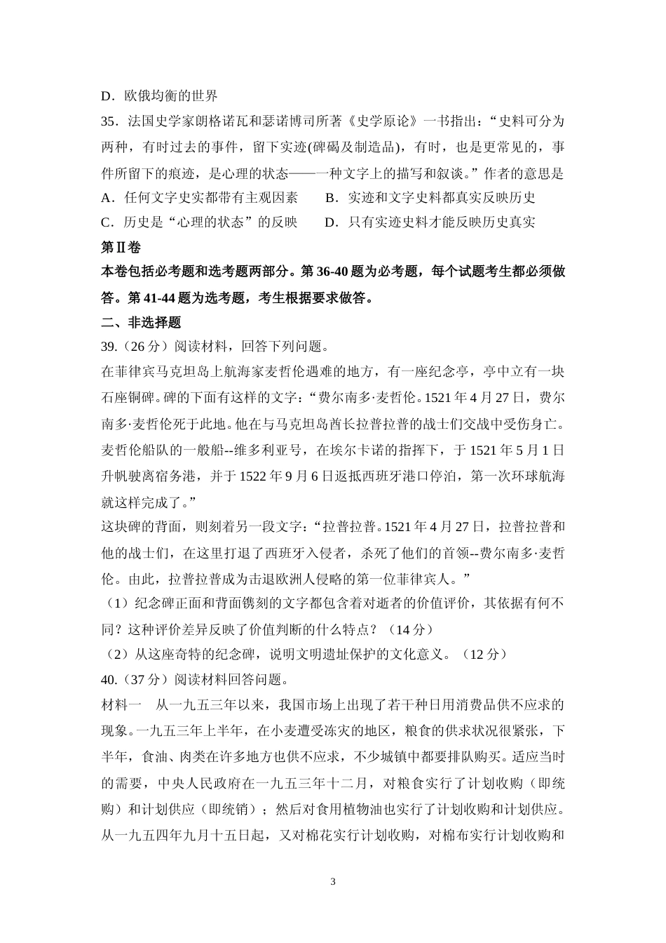 [高考真题]2009年普通高等学校招生全国统一考试陕西历史真题答案_第3页