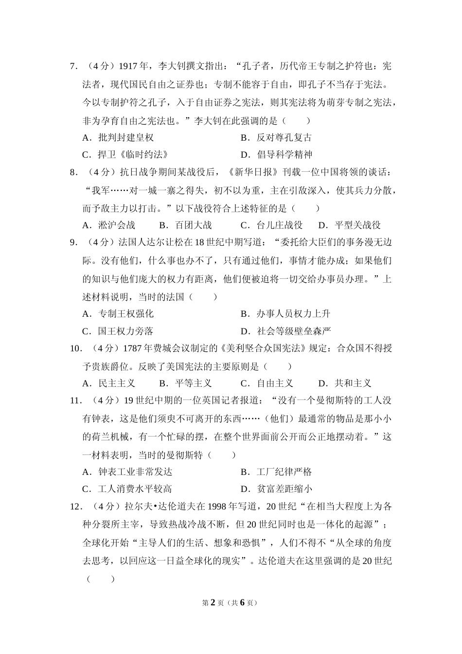 [高考真题]2009年全国统一高考历史试卷(全国卷ⅰ)真题_第2页