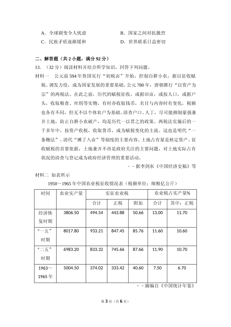 [高考真题]2009年全国统一高考历史试卷(全国卷ⅰ)真题_第3页