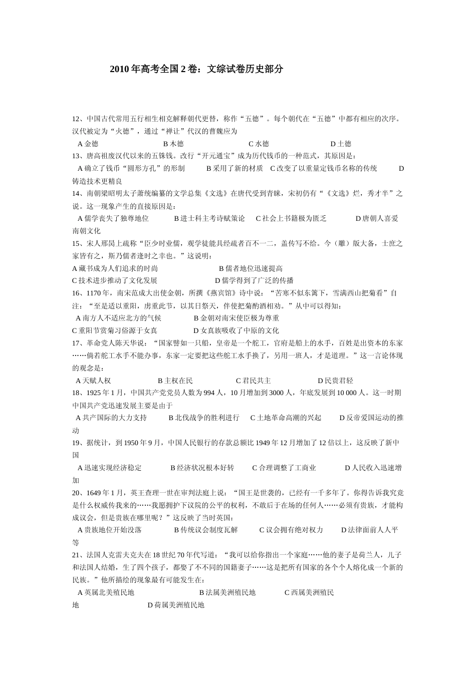 [高考真题]2010高考贵州卷文综历史试题及答案_第1页