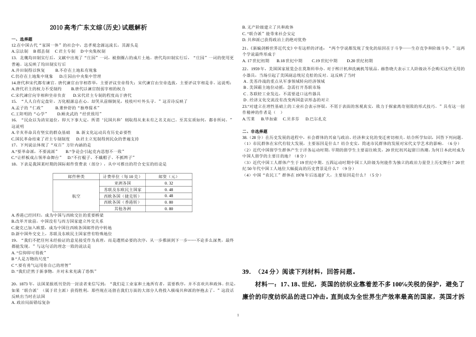 [高考真题]2010年广东高考历史真题_第1页