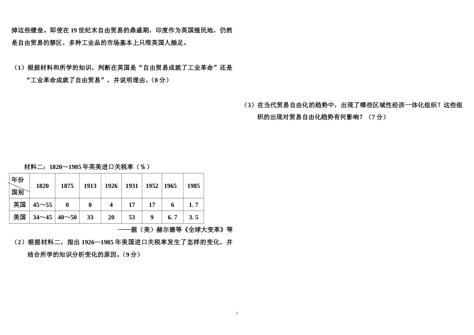 [高考真题]2010年广东高考历史真题_第2页