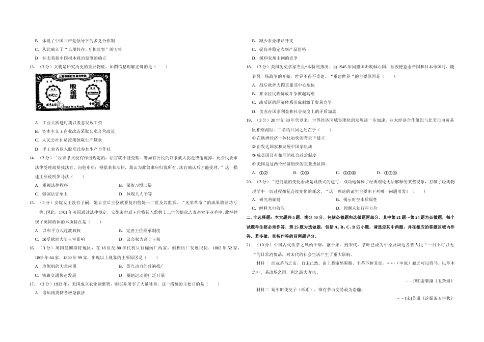 [高考真题]2010年江苏省高考历史试卷   _第2页