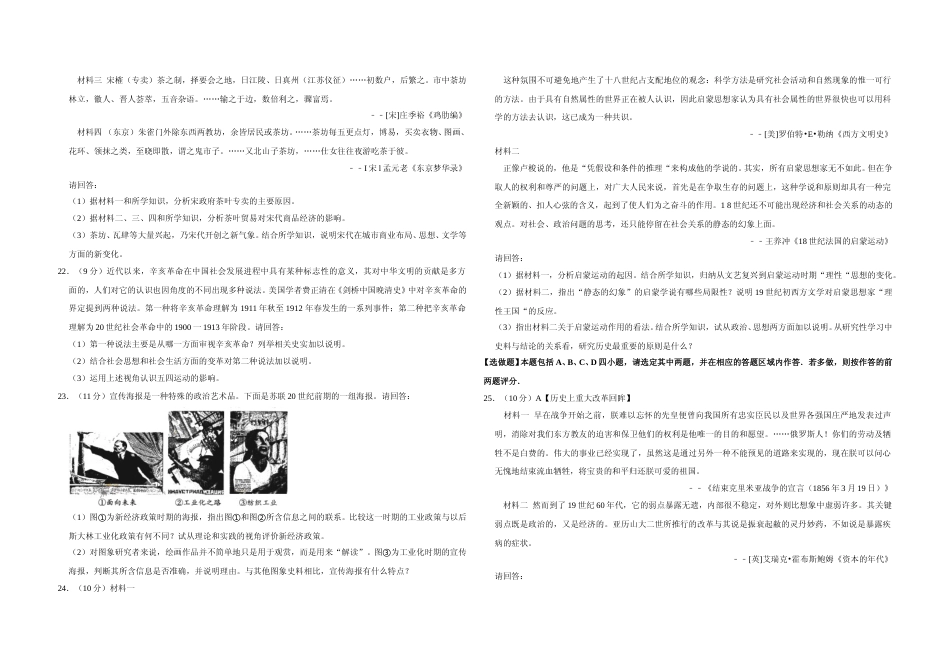 [高考真题]2010年江苏省高考历史试卷   _第3页