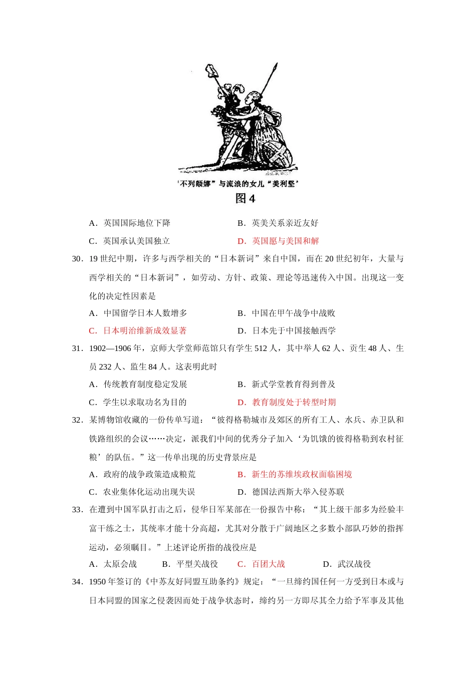 [高考真题]2010年普通高等学校招生全国统一考试湖南历史真题答案_第2页