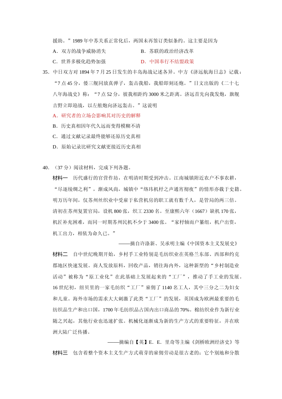 [高考真题]2010年普通高等学校招生全国统一考试湖南历史真题答案_第3页