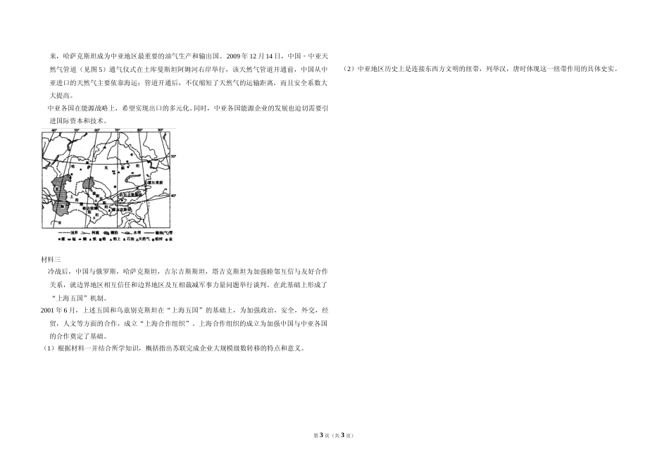 [高考真题]2010年全国统一高考历史试卷(全国卷ⅱ)真题_第3页