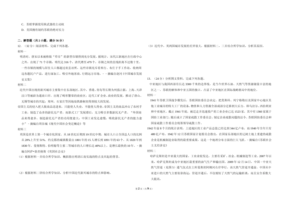 [高考真题]2010年全国统一高考历史试卷(全国卷ⅱ)真题解析_第2页