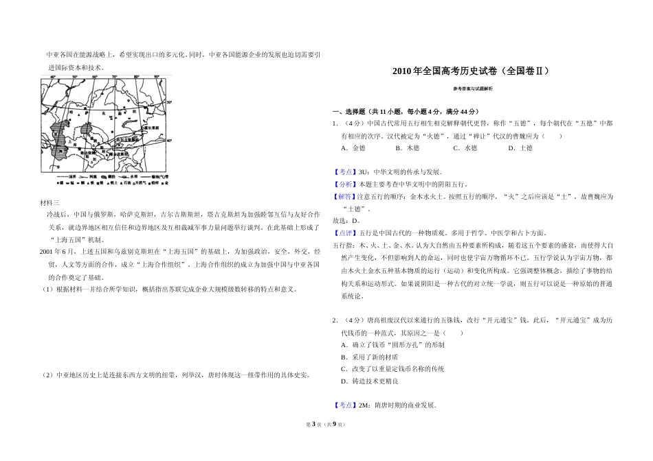 [高考真题]2010年全国统一高考历史试卷(全国卷ⅱ)真题解析_第3页
