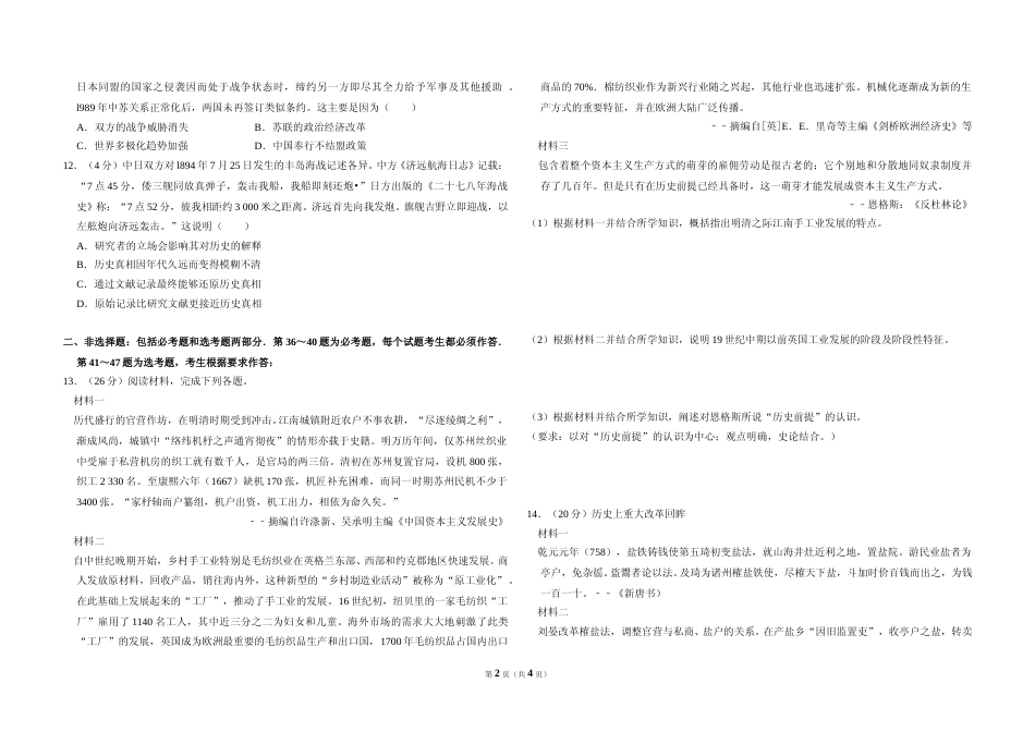 [高考真题]2010年全国统一高考历史试卷(新课标)真题_第2页