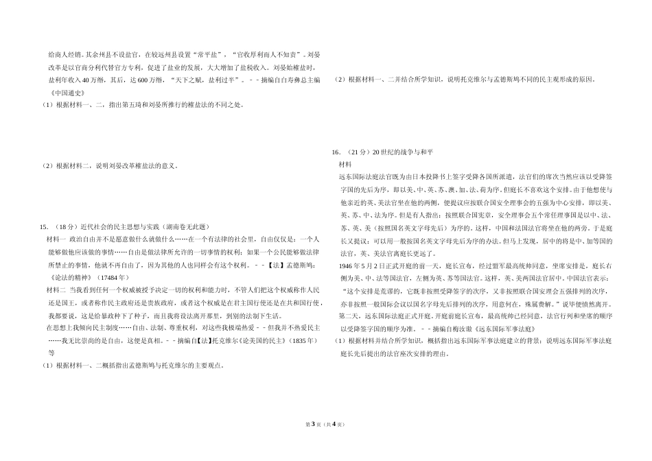 [高考真题]2010年全国统一高考历史试卷(新课标)真题_第3页