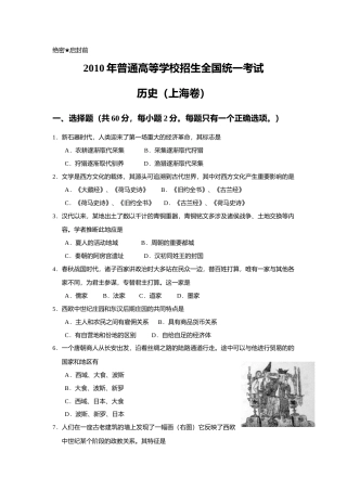 [高考真题]2010年上海市高中毕业统一学业考试历史试卷答案