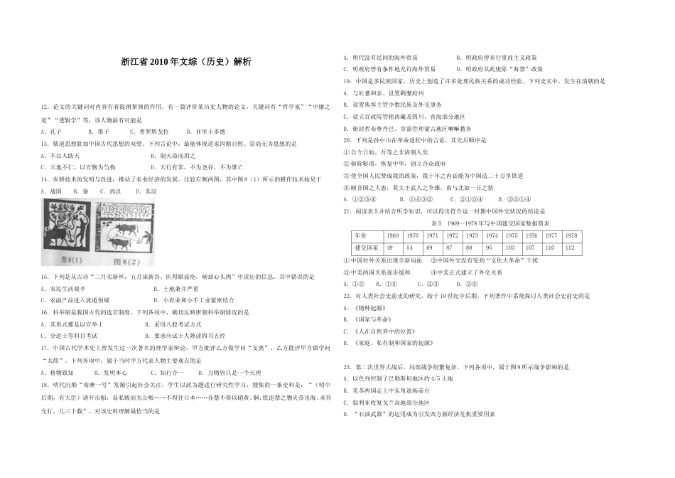 [高考真题]2010年浙江省高考历史真题_第1页